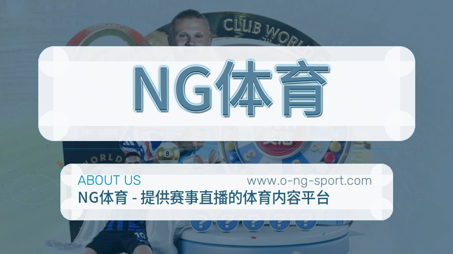 NG体育