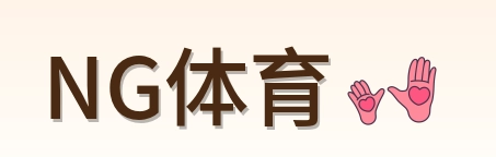 NG体育 Logo